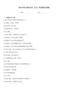 2026年四川省安全員《C證》考試題庫及答案
