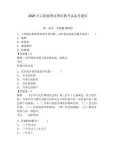 2025年呂梁輔警協警招聘考試備考題庫含答案詳解（預熱題）