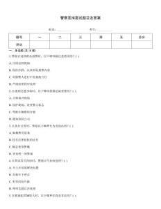 警察競崗面試題目及答案