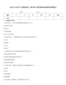 2022年-2023年二級建造師之二建公路工程實務基礎試題庫和答案要點