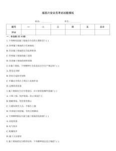 版四川安全員考試試題模擬