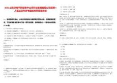 2025山東濟南平陰縣魯中山河科技發展有限公司招聘4人筆試歷年參考題庫附帶答案詳解