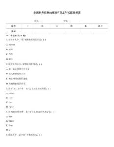 全國軟考信息處理技術(shù)員上午試題及答案