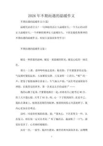 2026年不期而遇的溫暖作文