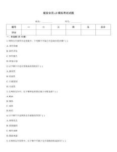 版安全員c3模擬考試試題
