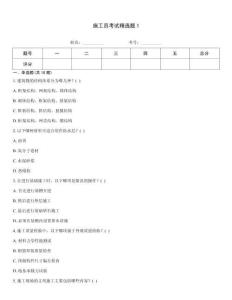 施工員考試精選題1