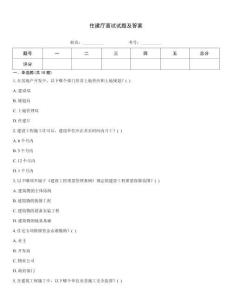 住建廳面試試題及答案題庫大全