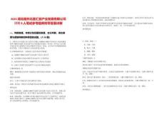 2025湖北隨州北星匯能產(chǎn)業(yè)發(fā)展有限公司招聘8人筆試參考題庫附帶答案詳解