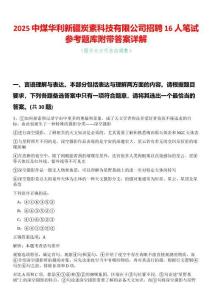 2025中煤華利新疆炭素科技有限公司招聘16人筆試參考題庫(kù)附帶答案詳解
