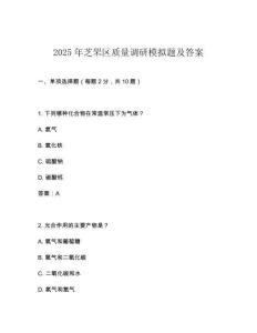 2025年芝罘區質量調研模擬題及答案