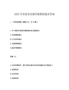 2025年普思考試通用版模擬題及答案