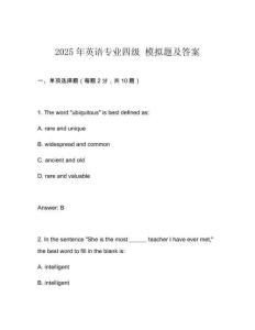 2025年英語專業(yè)四級(jí) 模擬題及答案