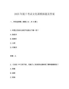 2025年提干考試文化課模擬題及答案