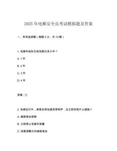 2025年電梯安全員考試模擬題及答案