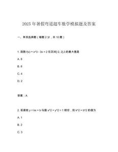 2025年暑假彎道超車數學模擬題及答案