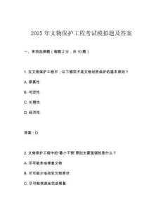 2025年文物保護工程考試模擬題及答案
