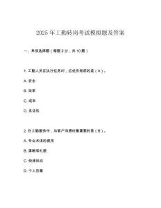 2025年工勤轉崗考試模擬題及答案