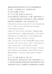 福建省泉州市職業技術學校2025-2026學年中職英語模擬試卷