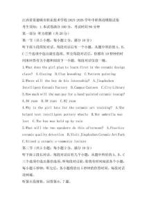 江西省景德鎮(zhèn)市職業(yè)技術(shù)學校2025-2026學年中職英語模擬試卷