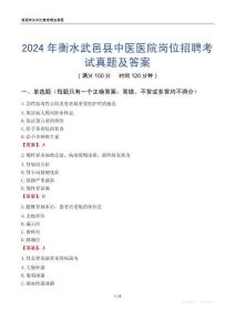 2024年衡水武邑縣中醫(yī)醫(yī)院崗位招聘考試真題及答案