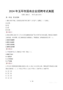2024年玉環市國有企業招聘考試真題
