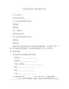 汽車租賃合同協(xié)議（租賃方承租方專用）