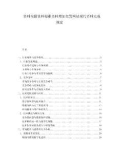 資料根據(jù)資料標(biāo)準(zhǔn)資料增加批發(fā)網(wǎng)站現(xiàn)代資料完成規(guī)定