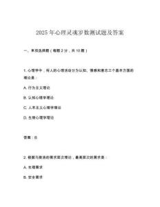 2025年心理靈魂歲數(shù)測(cè)試題及答案