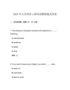 2025年大學(xué)英語(yǔ)a級(jí)考試模擬題及答案