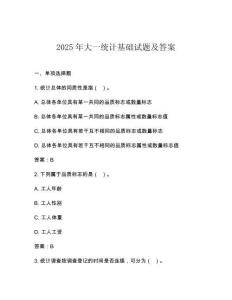 2025年大一統(tǒng)計(jì)基礎(chǔ)試題及答案