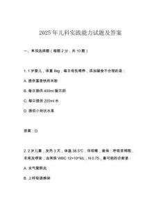 2025年兒科實(shí)踐能力試題及答案