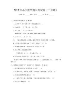 2025年小學(xué)數(shù)學(xué)期末考試題（三年級(jí)）