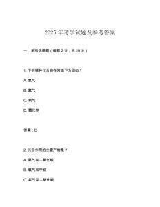 2025年考學(xué)試題及參考答案