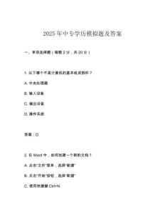 2025年中專學歷模擬題及答案