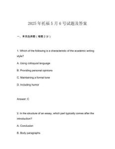 2025年托福5月6號試題及答案