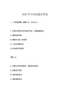 2025年中綜試題及答案