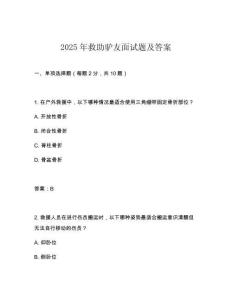 2025年救助驢友面試題及答案
