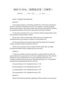2025年CFA三級(jí)模擬試卷（含解析）
