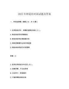2025年師徒結對面試題及答案