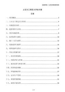 土石方工程實力評估方案