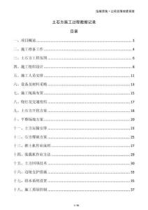 土石方施工過程數(shù)據(jù)記錄