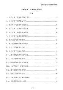 土石方施工交接和驗收流程