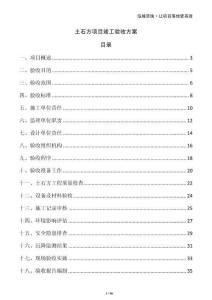 土石方項目竣工驗收方案