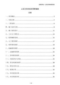 土石方項(xiàng)目投資預(yù)算編制