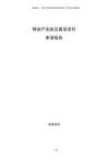 物流產業園區建設項目申請報告
