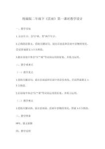 統編版二年級下《雷雨》第一課時教學設計