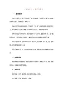 《禾在左》教學設計