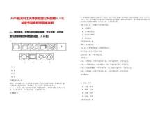 2025航天科工天隼實驗室公開招聘1人筆試參考題庫附帶答案詳解