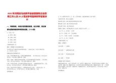 2025年河南駐馬店西平縣縣管國(guó)有企業(yè)招聘工作人員20人筆試參考題庫附帶答案詳解