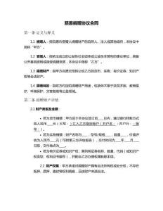 慈善捐贈協議合同